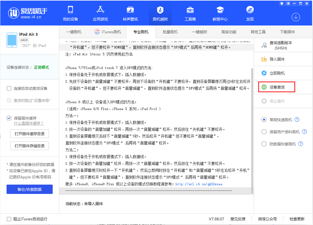 丽水苹果手机维修分享iOS 13.2.3正式版_iOS 13.2.3 正式版一键刷机教程 