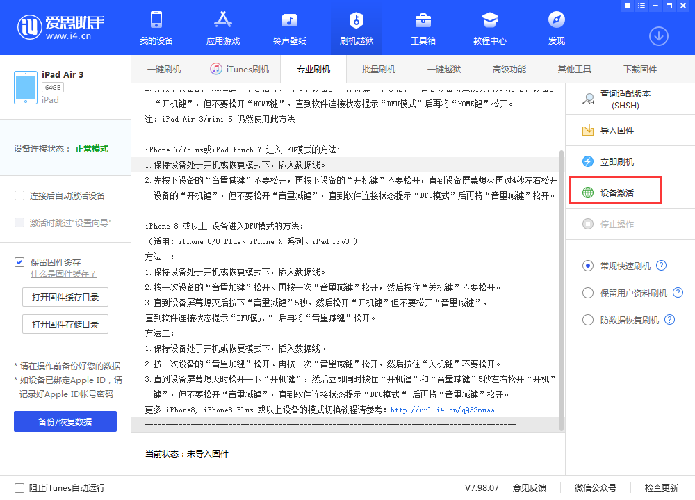 丽水苹果手机维修分享iOS 13.3 测试版_iOS 13.3 测试版一键刷机教程 